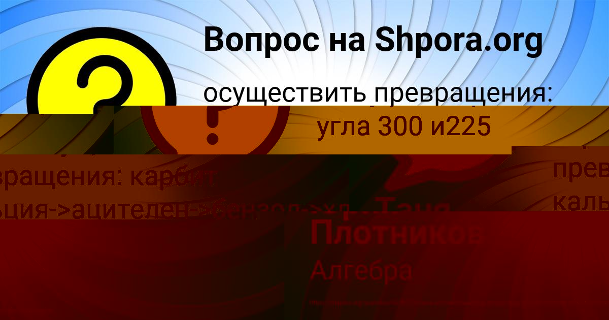 Картинка с текстом вопроса от пользователя Таня Ефименко