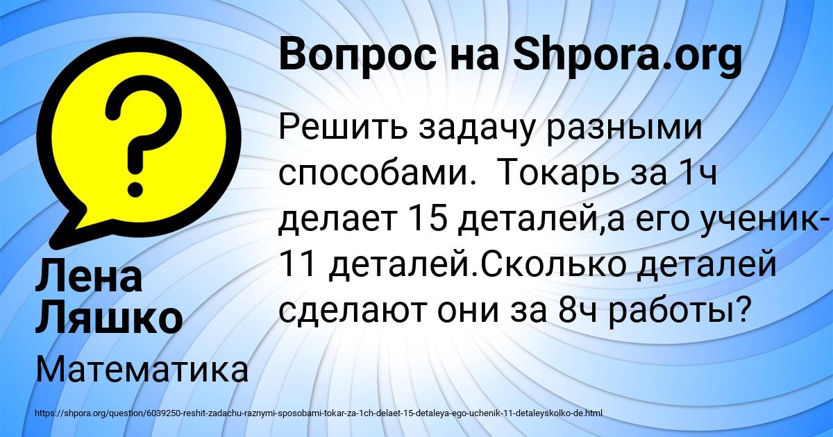Картинка с текстом вопроса от пользователя Лена Ляшко