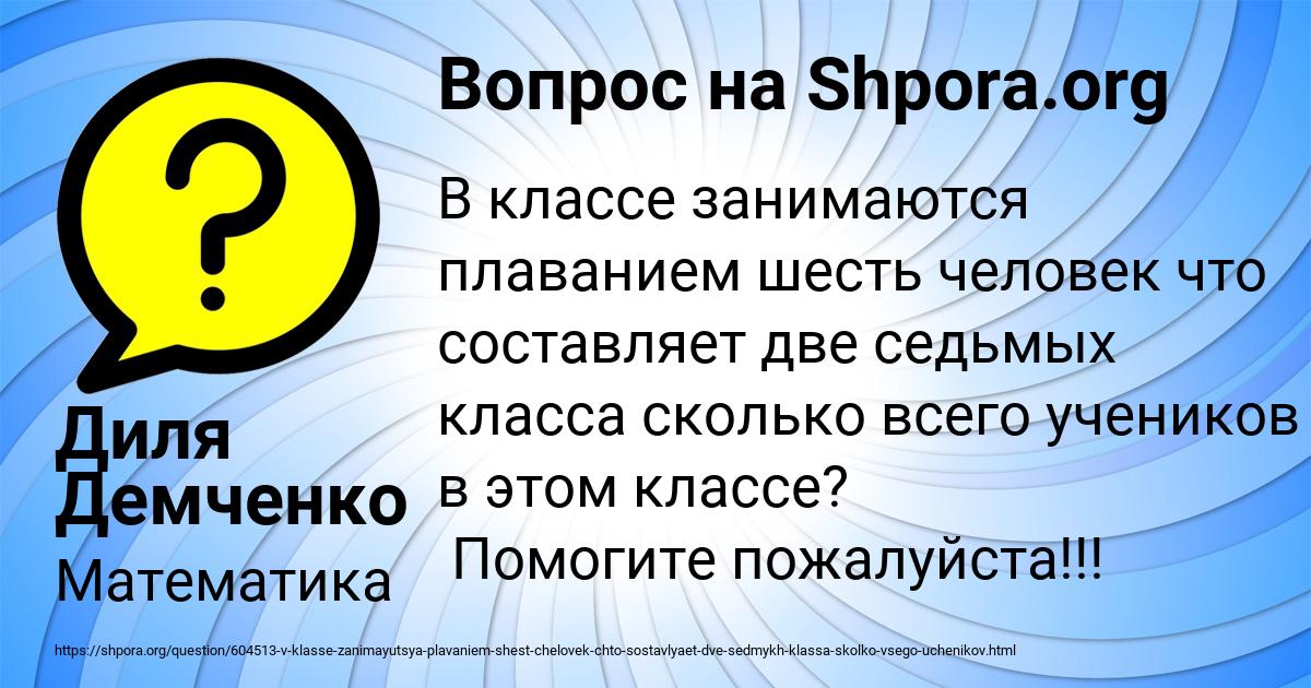 Картинка с текстом вопроса от пользователя Диля Демченко