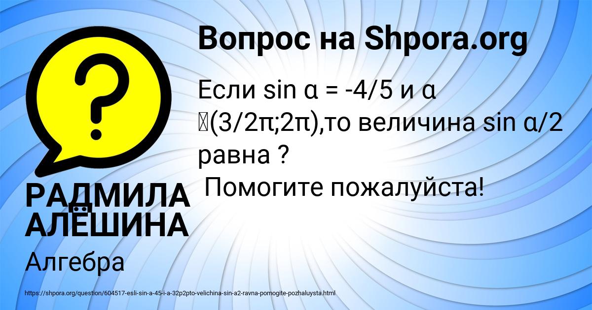 Картинка с текстом вопроса от пользователя РАДМИЛА АЛЁШИНА