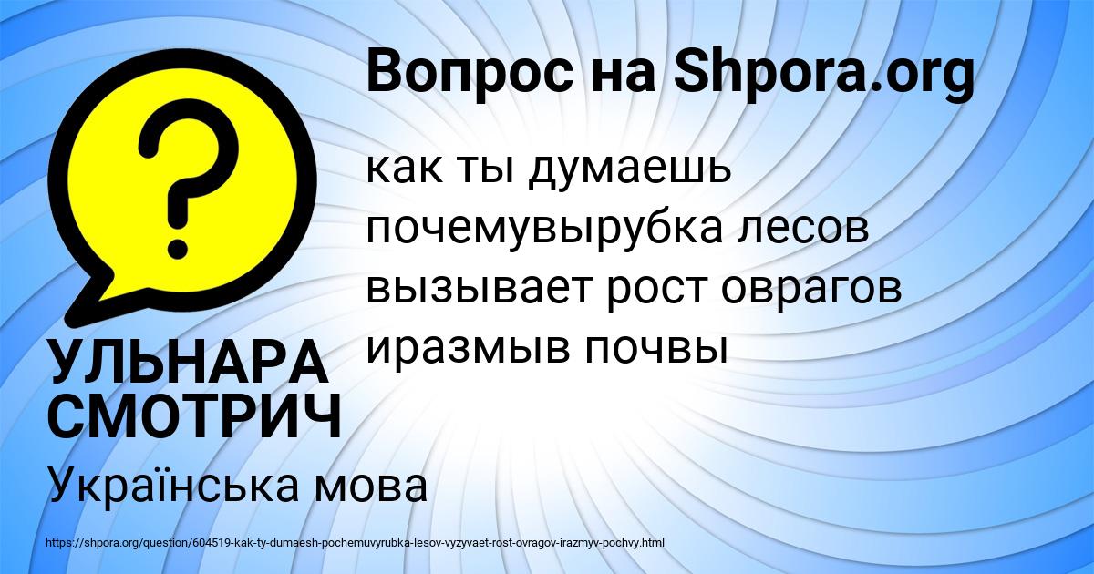 Картинка с текстом вопроса от пользователя УЛЬНАРА СМОТРИЧ
