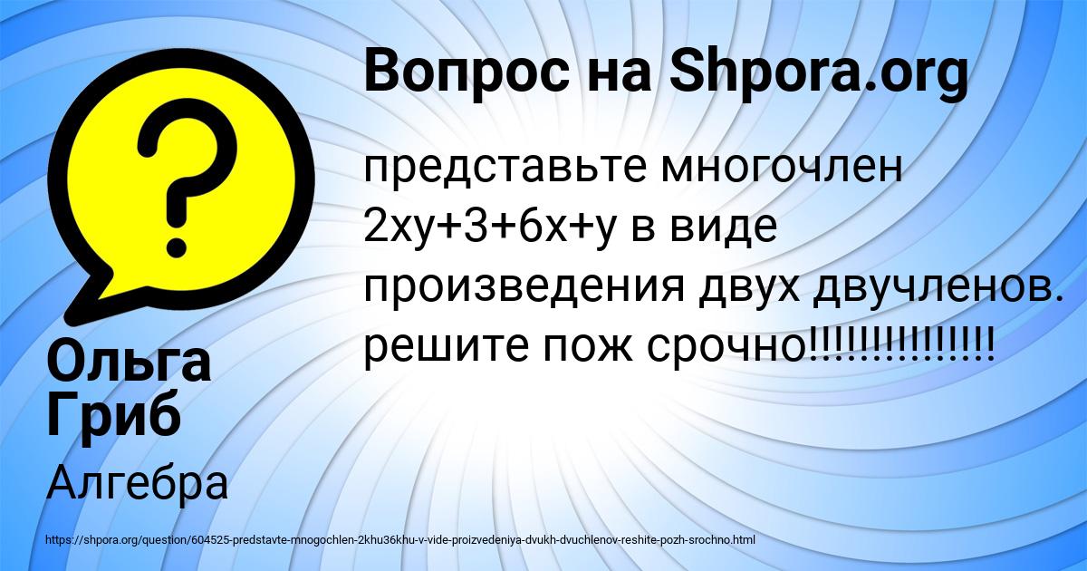 Картинка с текстом вопроса от пользователя Ольга Гриб