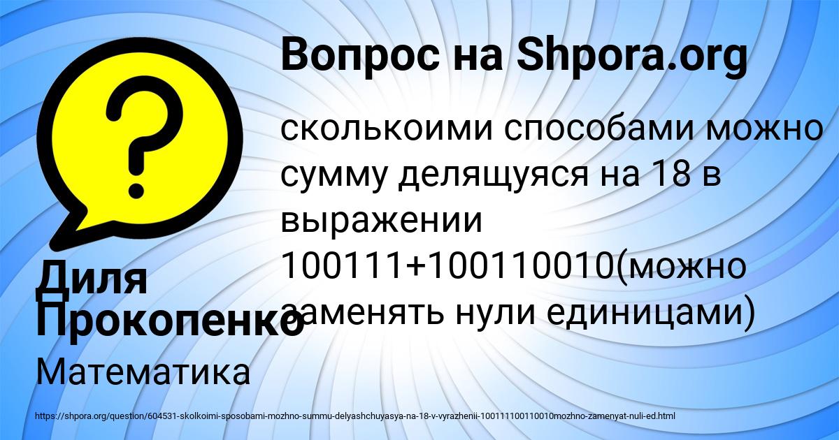 Картинка с текстом вопроса от пользователя Диля Прокопенко