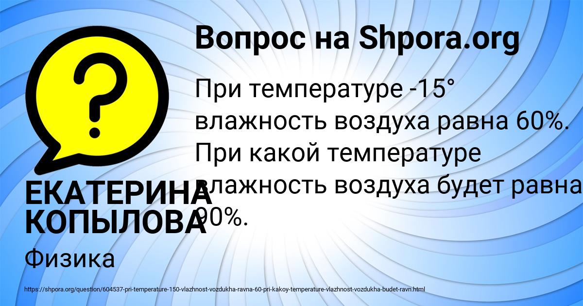 Картинка с текстом вопроса от пользователя ЕКАТЕРИНА КОПЫЛОВА