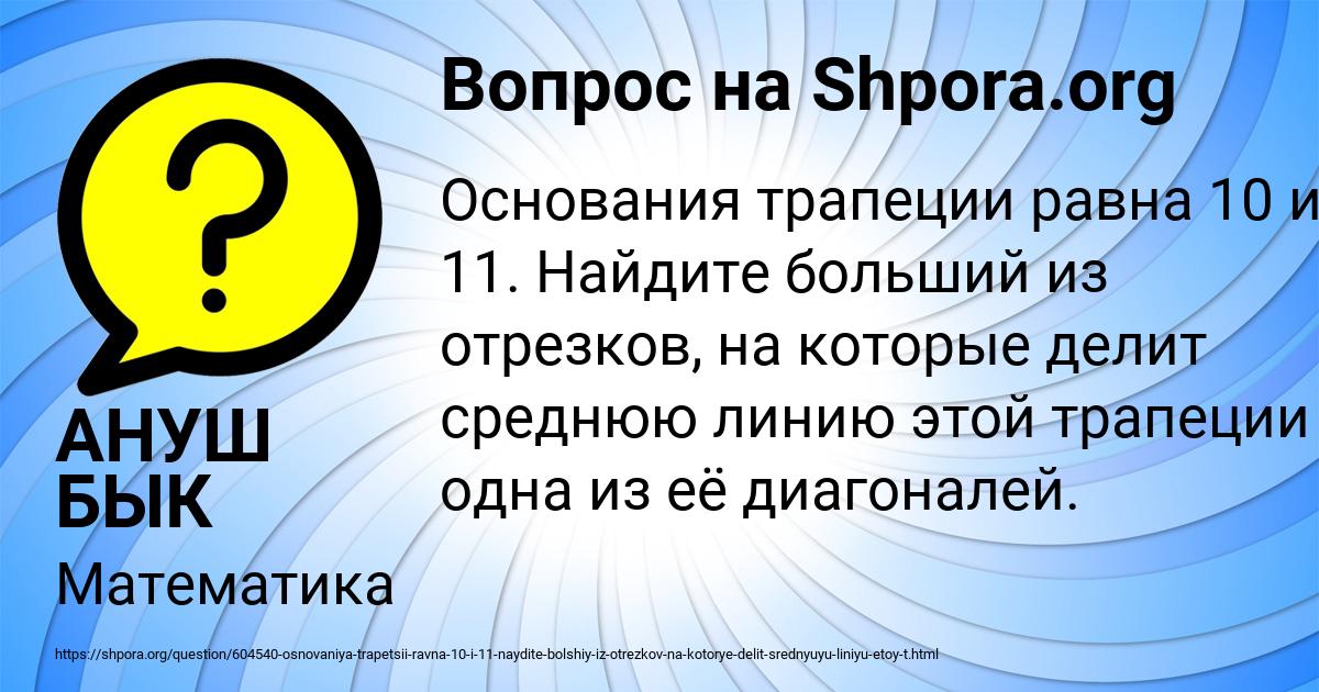 Картинка с текстом вопроса от пользователя АНУШ БЫК