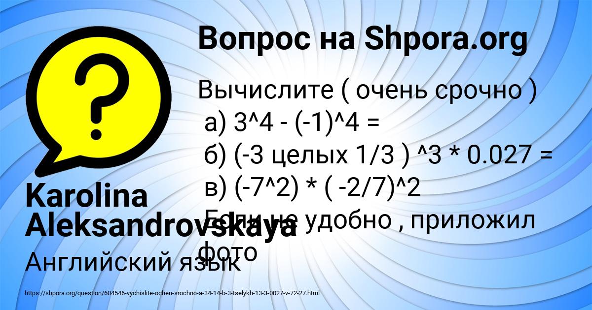 Картинка с текстом вопроса от пользователя Karolina Aleksandrovskaya