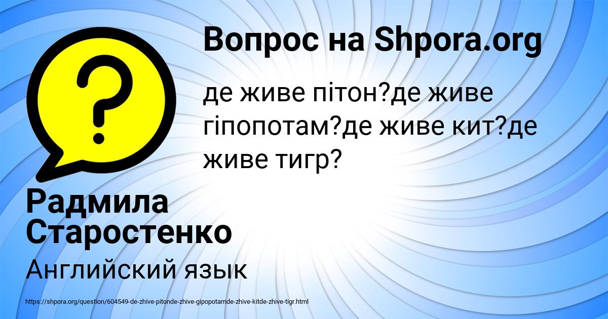 Картинка с текстом вопроса от пользователя Радмила Старостенко