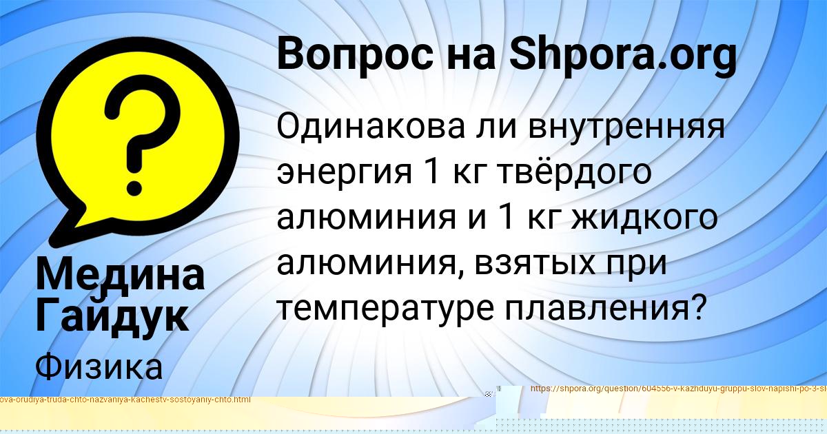Картинка с текстом вопроса от пользователя Алинка Сокольская
