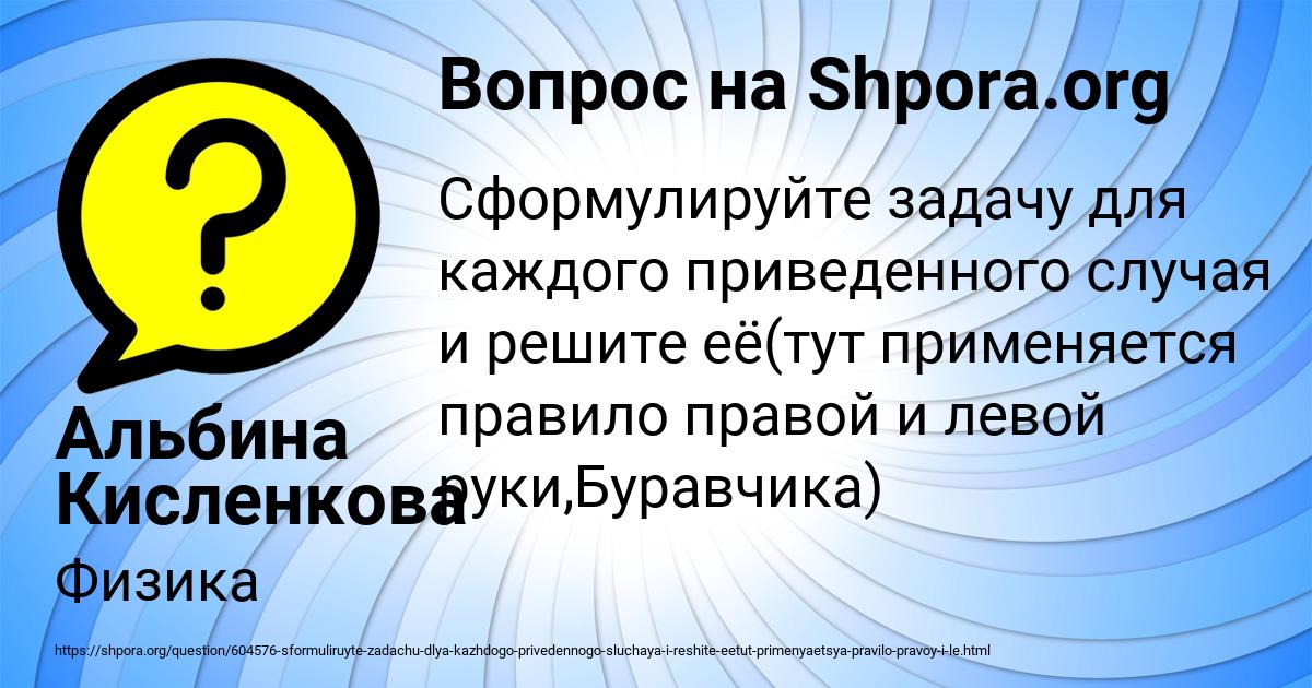 Картинка с текстом вопроса от пользователя Альбина Кисленкова