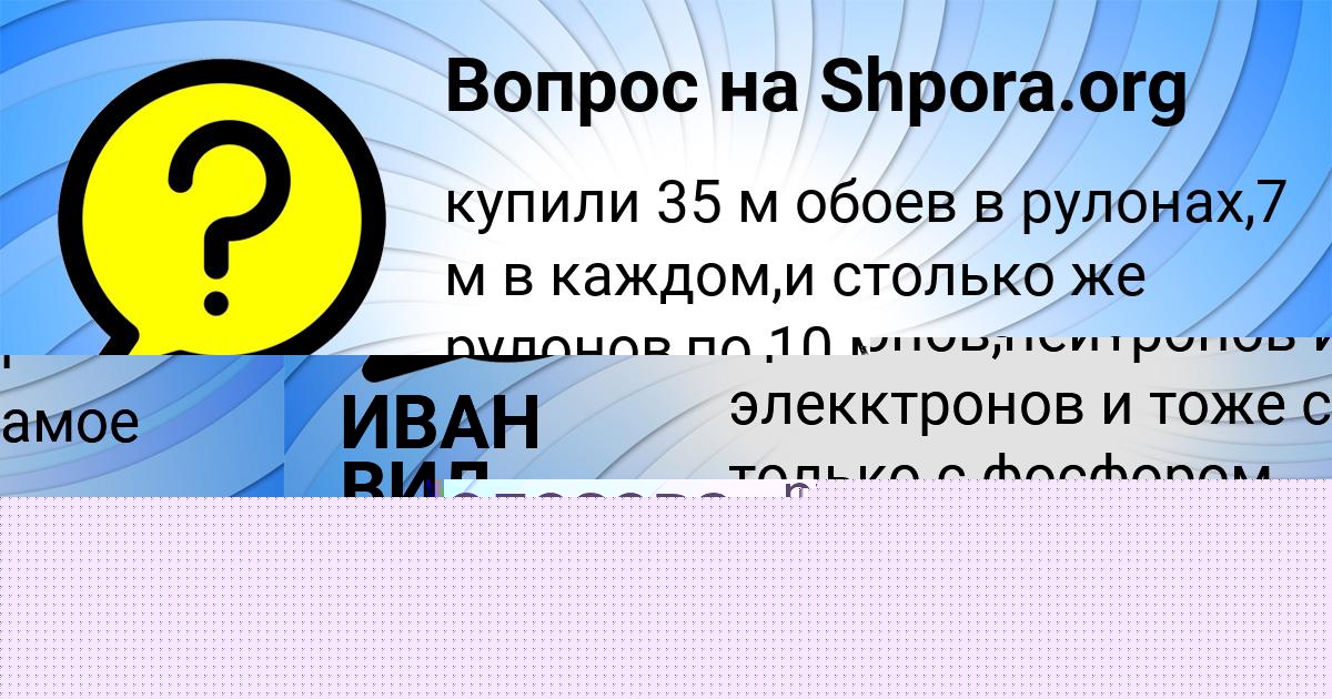 Картинка с текстом вопроса от пользователя ИВАН ВИЛ