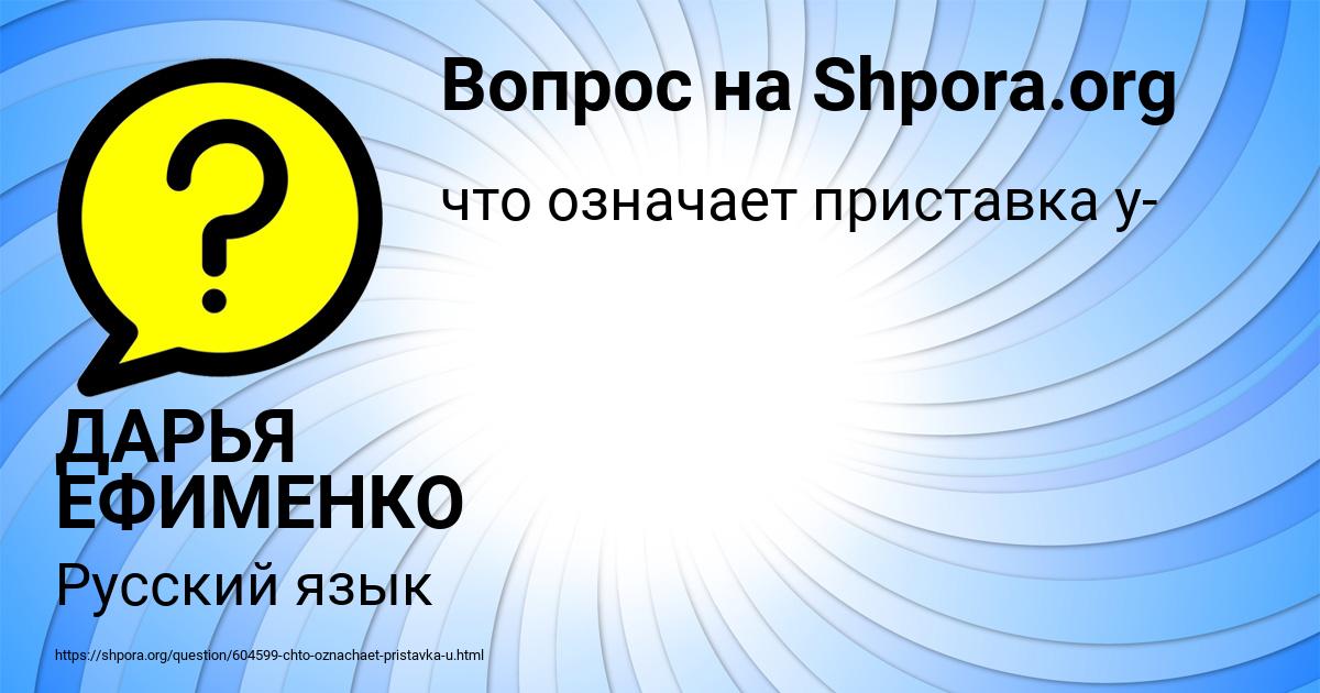 Картинка с текстом вопроса от пользователя ДАРЬЯ ЕФИМЕНКО