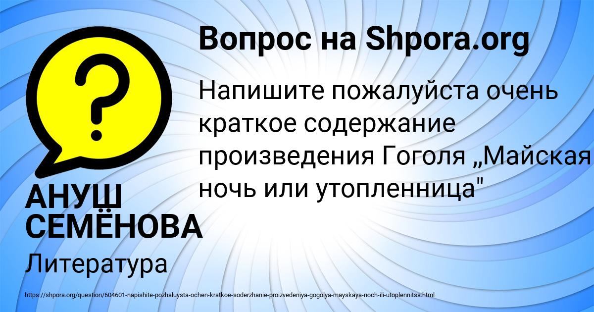 Картинка с текстом вопроса от пользователя АНУШ СЕМЁНОВА