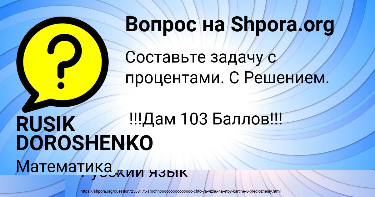 Картинка с текстом вопроса от пользователя RUSIK DOROSHENKO