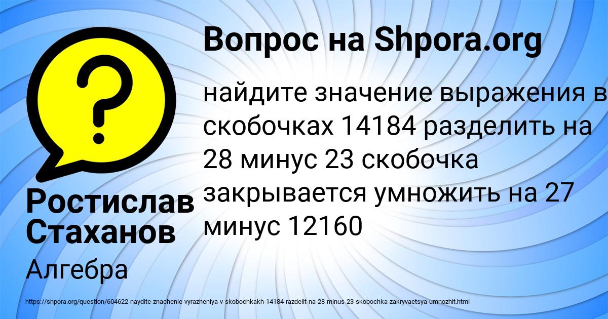 Картинка с текстом вопроса от пользователя Ростислав Стаханов