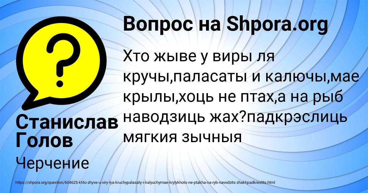 Картинка с текстом вопроса от пользователя Станислав Голов