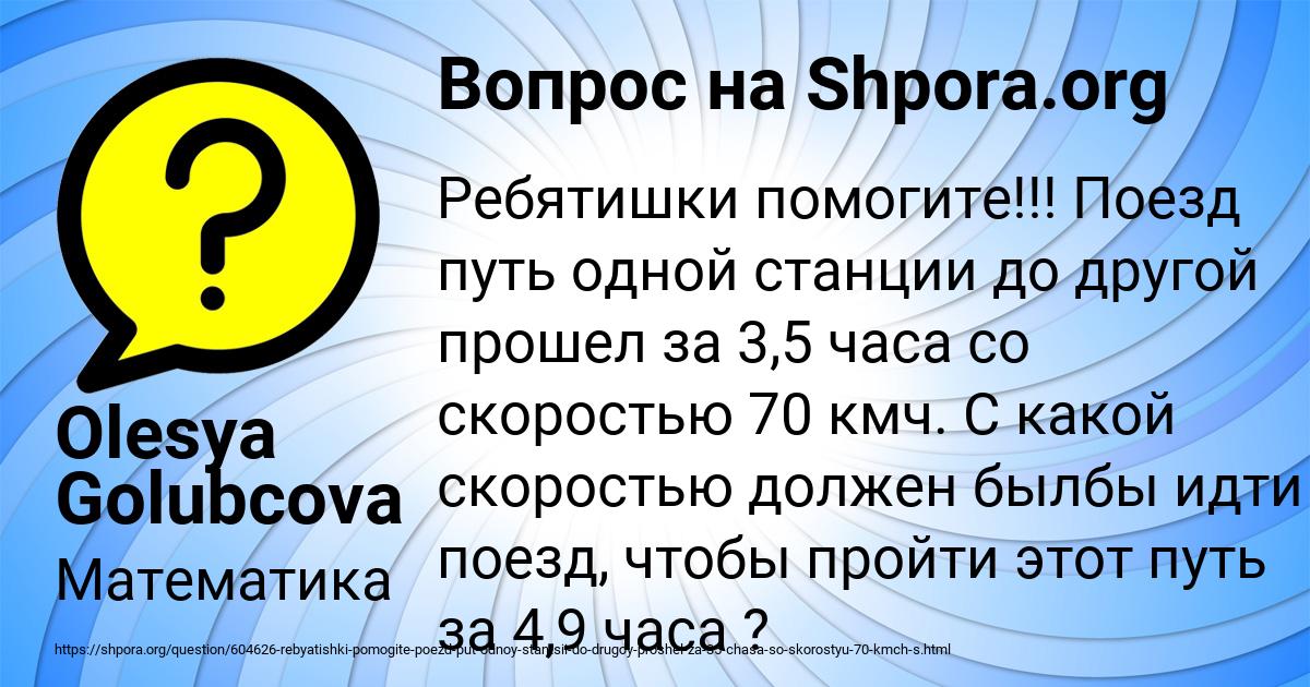 Картинка с текстом вопроса от пользователя Olesya Golubcova