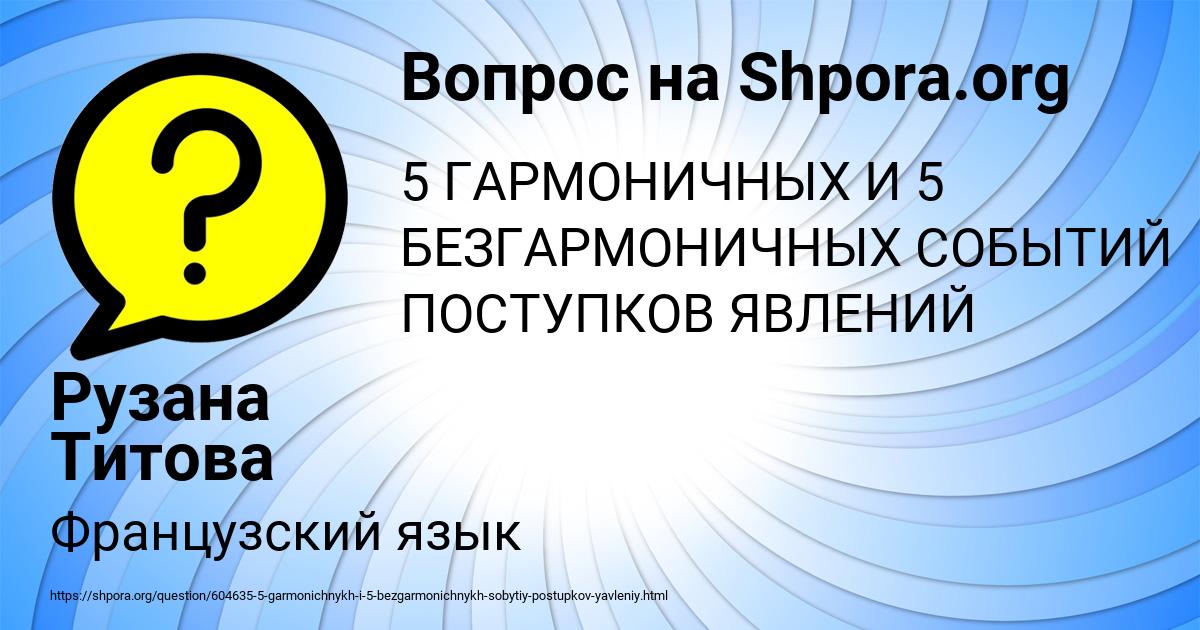 Картинка с текстом вопроса от пользователя Рузана Титова