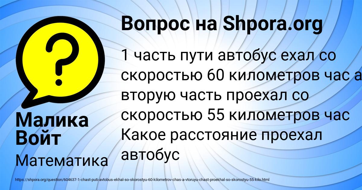 Картинка с текстом вопроса от пользователя Малика Войт