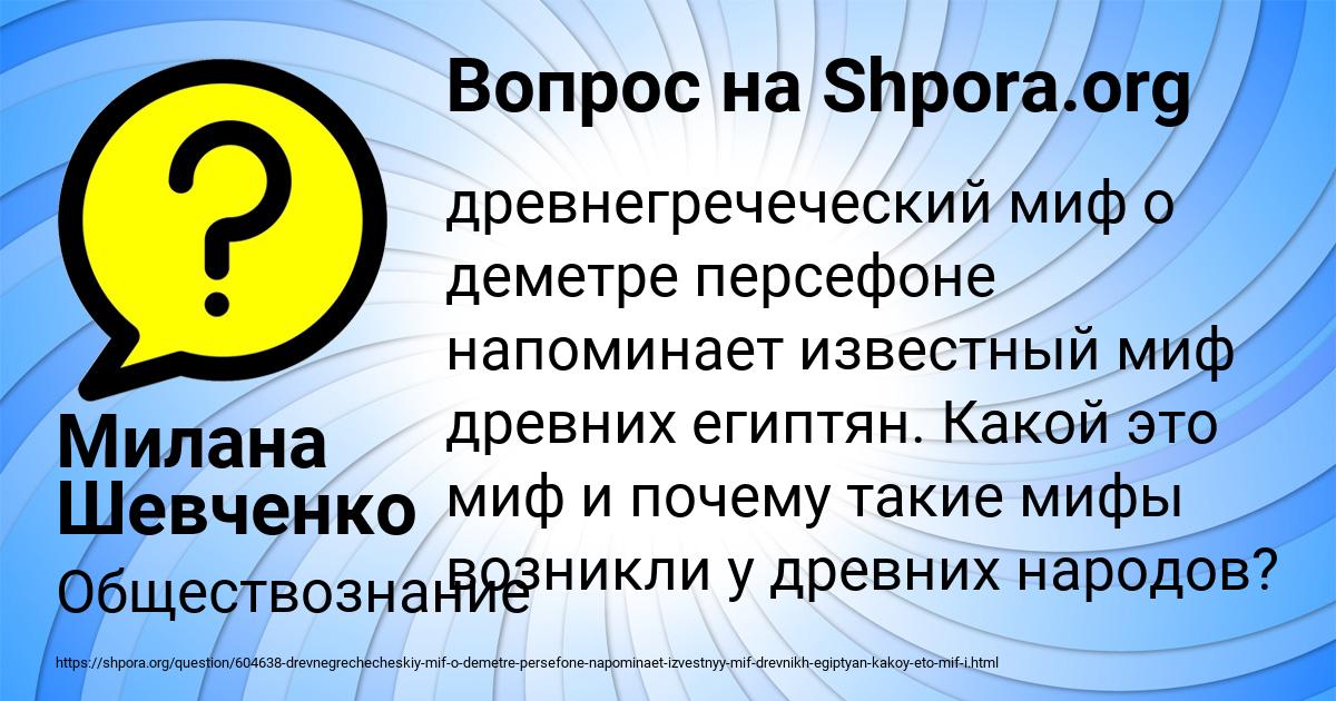 Картинка с текстом вопроса от пользователя Милана Шевченко