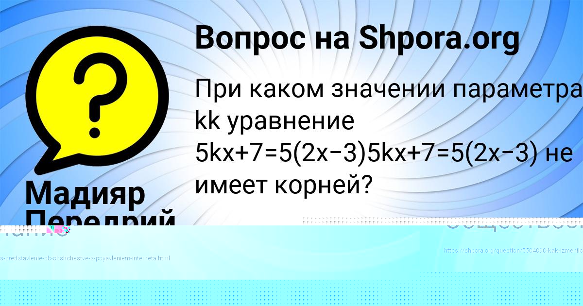 Картинка с текстом вопроса от пользователя Мадияр Передрий