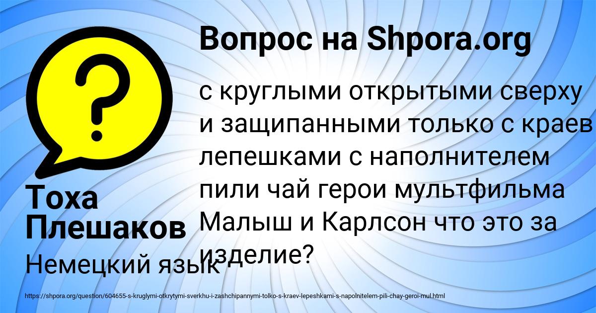 Картинка с текстом вопроса от пользователя Тоха Плешаков