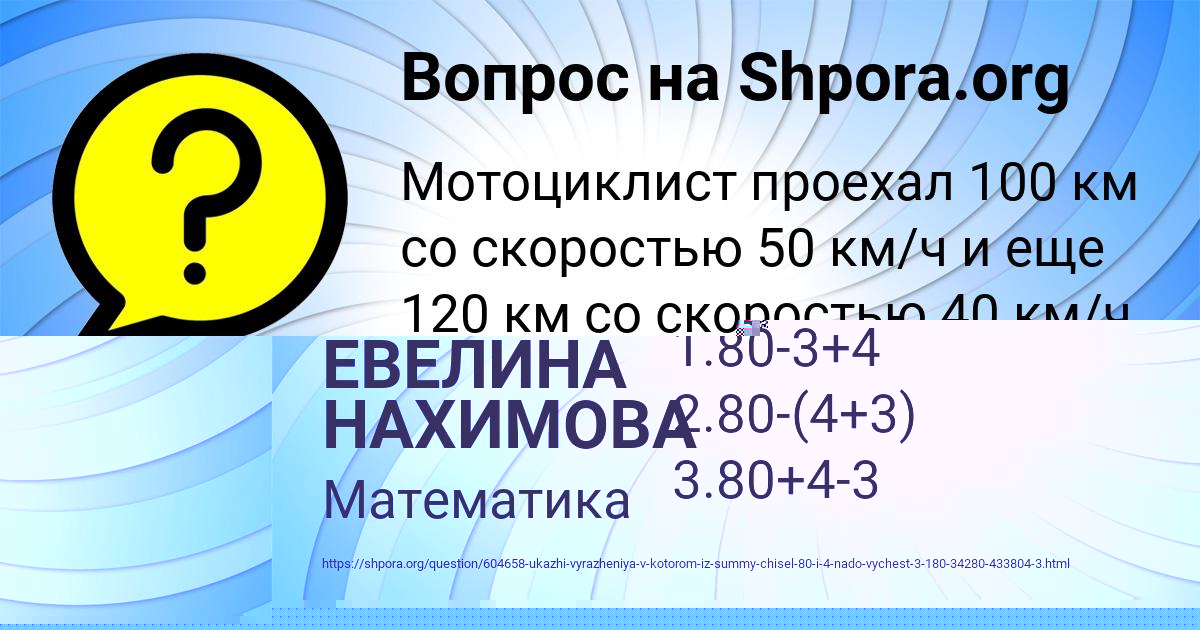 Картинка с текстом вопроса от пользователя ЕВЕЛИНА НАХИМОВА