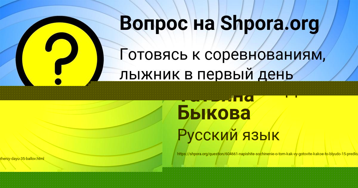 Картинка с текстом вопроса от пользователя Татьяна Быкова