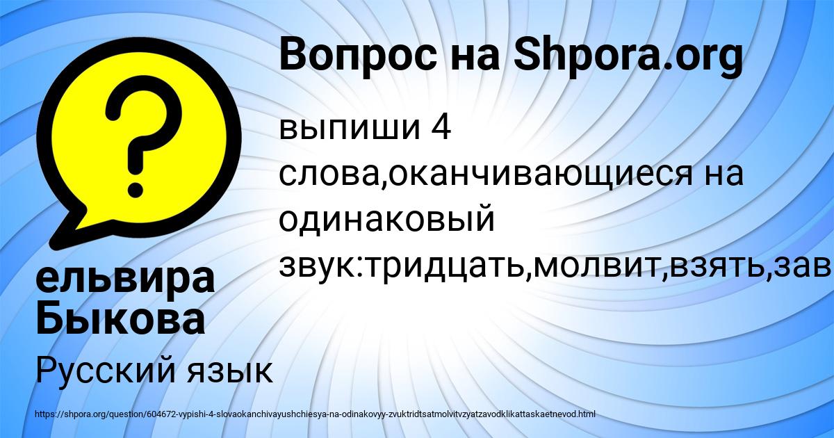 Картинка с текстом вопроса от пользователя ельвира Быкова