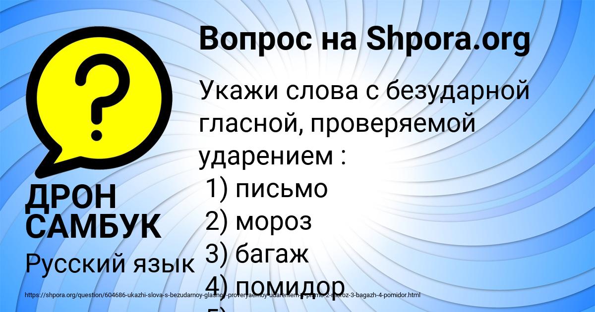 Картинка с текстом вопроса от пользователя ДРОН САМБУК