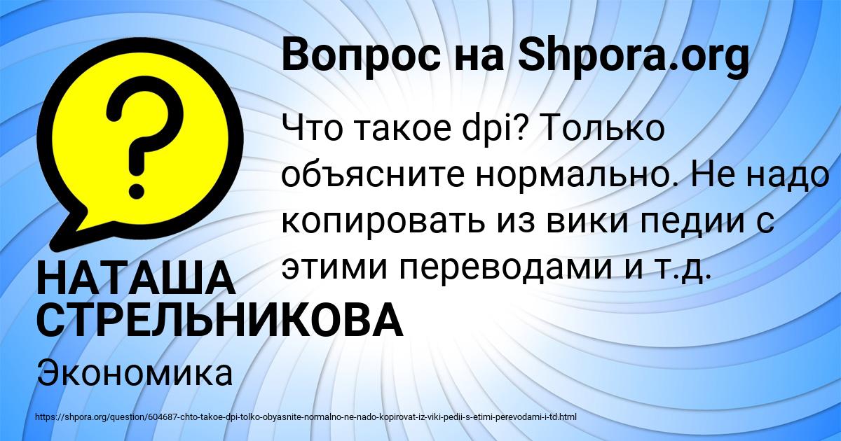 Картинка с текстом вопроса от пользователя НАТАША СТРЕЛЬНИКОВА