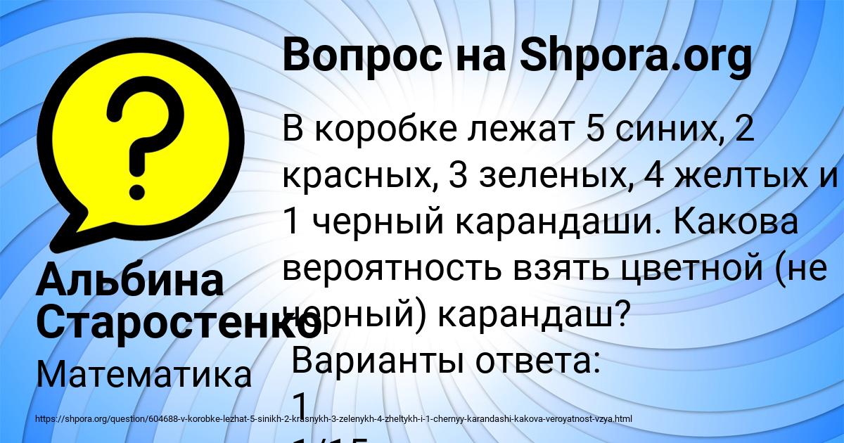 Картинка с текстом вопроса от пользователя Альбина Старостенко