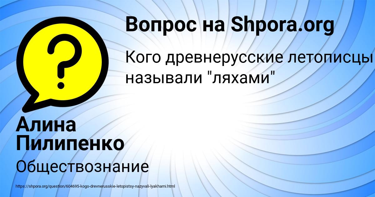 Картинка с текстом вопроса от пользователя Алина Пилипенко