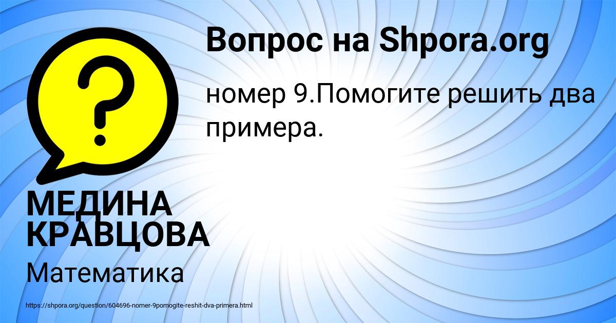 Картинка с текстом вопроса от пользователя МЕДИНА КРАВЦОВА