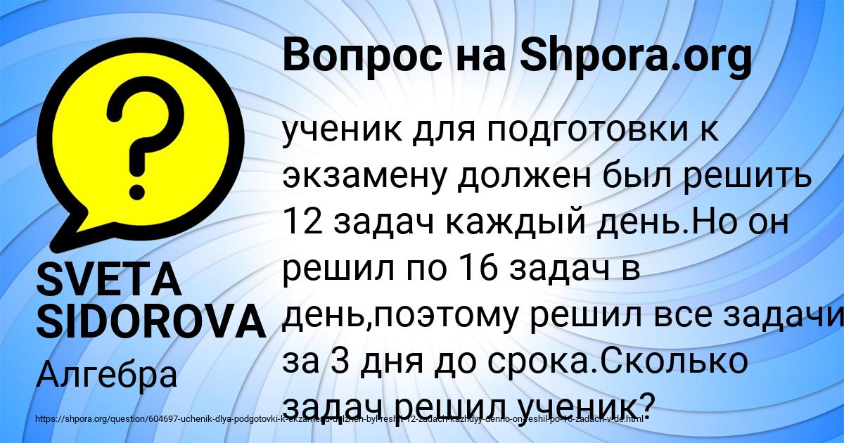 Картинка с текстом вопроса от пользователя SVETA SIDOROVA