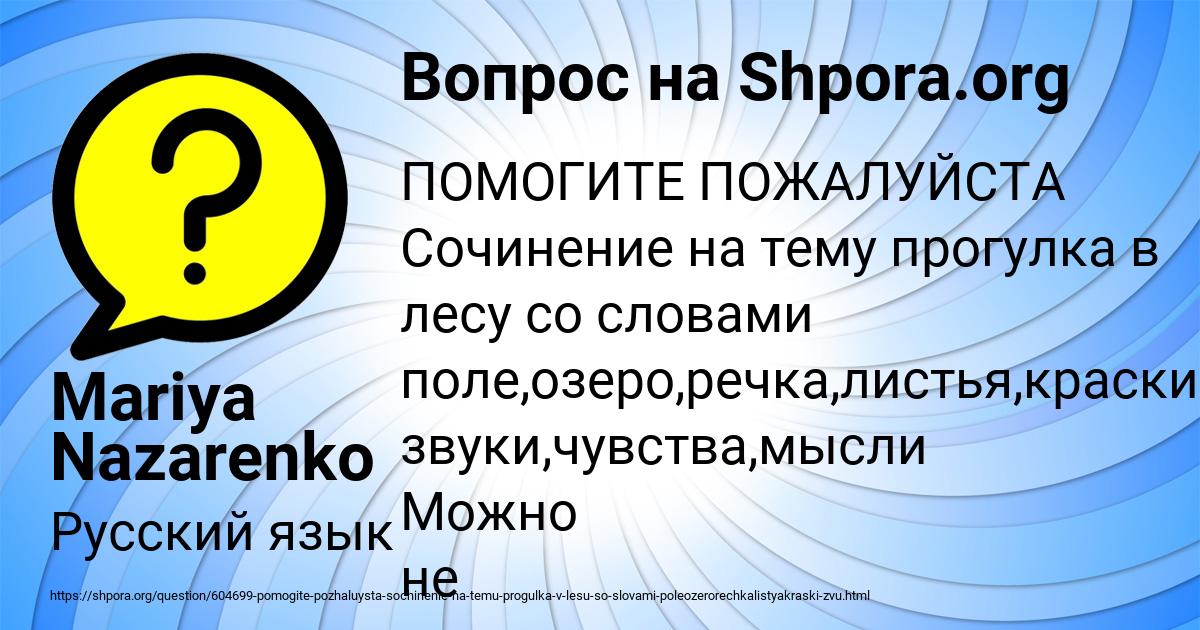 Картинка с текстом вопроса от пользователя Mariya Nazarenko