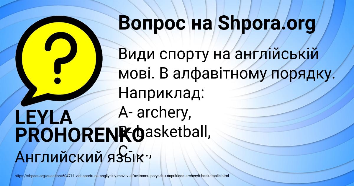 Картинка с текстом вопроса от пользователя LEYLA PROHORENKO