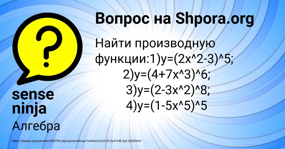 Картинка с текстом вопроса от пользователя sense ninja