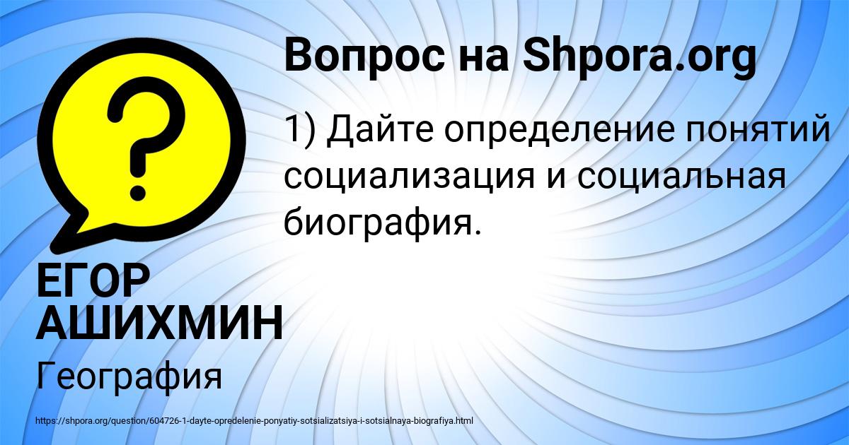 Картинка с текстом вопроса от пользователя ЕГОР АШИХМИН