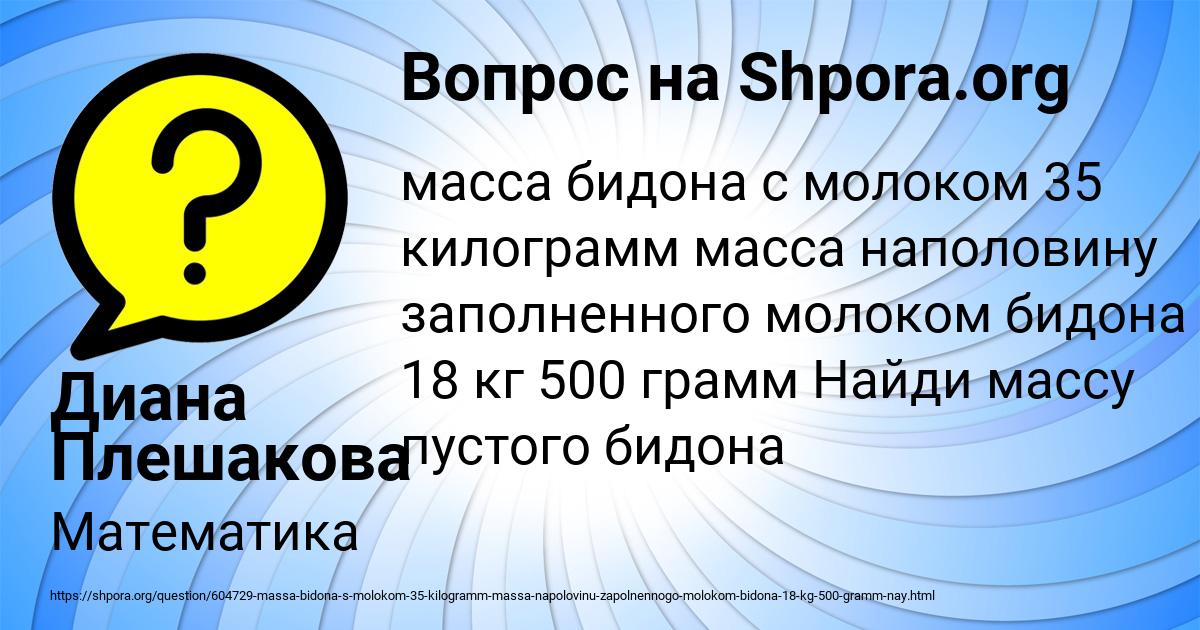 Картинка с текстом вопроса от пользователя Диана Плешакова