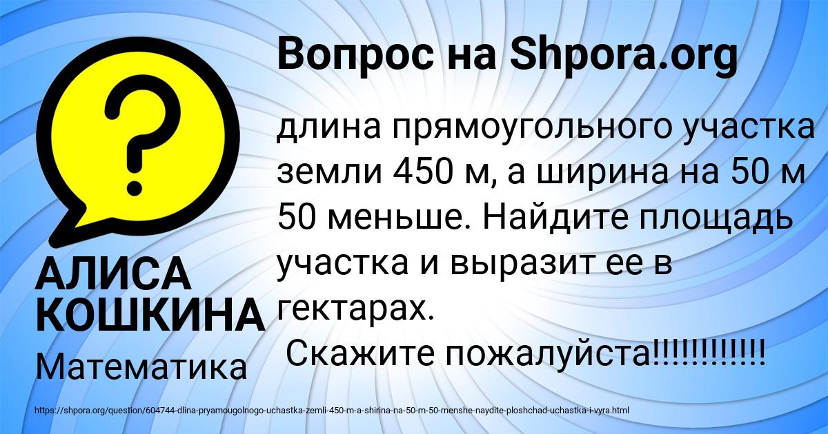 Картинка с текстом вопроса от пользователя АЛИСА КОШКИНА