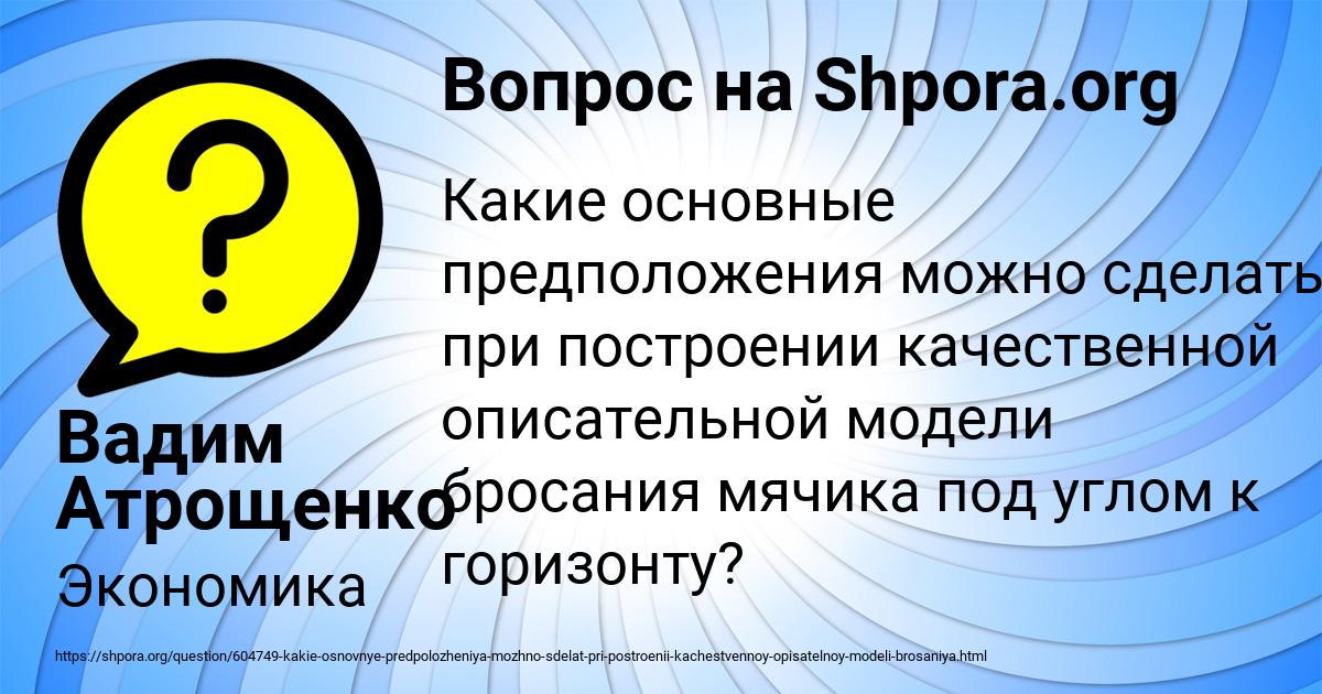 Картинка с текстом вопроса от пользователя Вадим Атрощенко