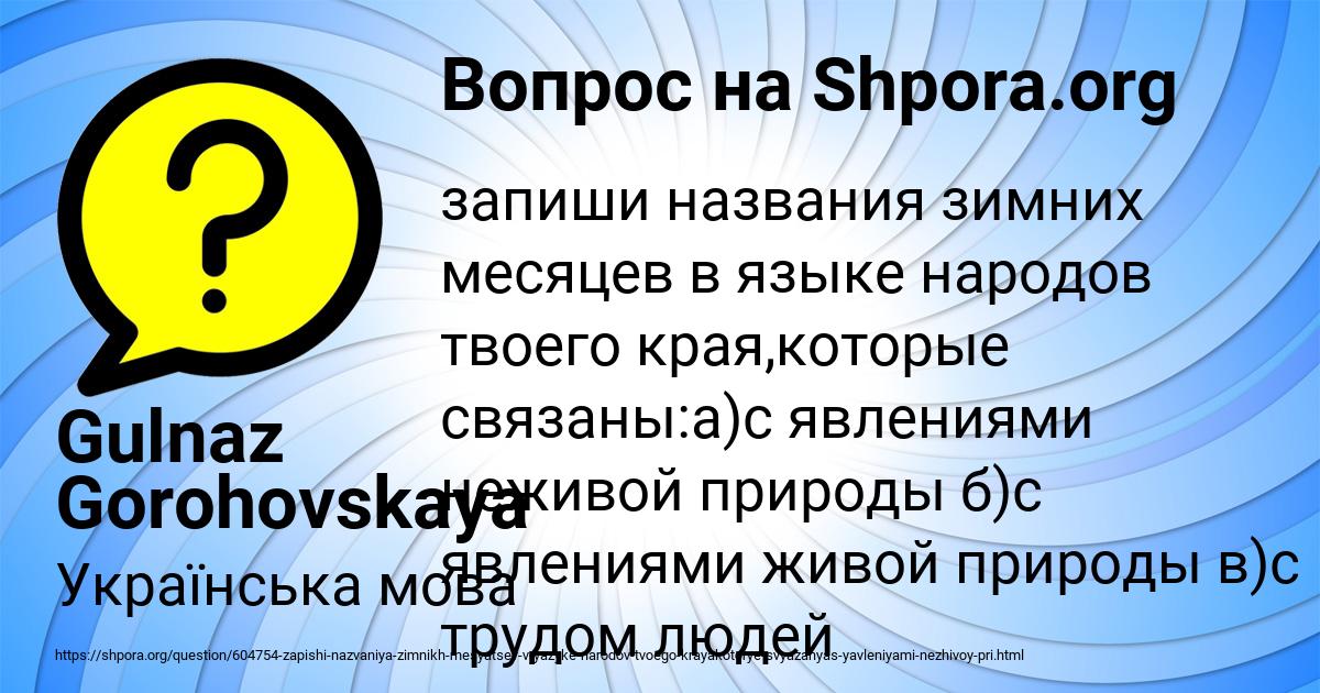 Картинка с текстом вопроса от пользователя Gulnaz Gorohovskaya