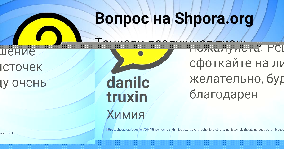 Картинка с текстом вопроса от пользователя danilc truxin