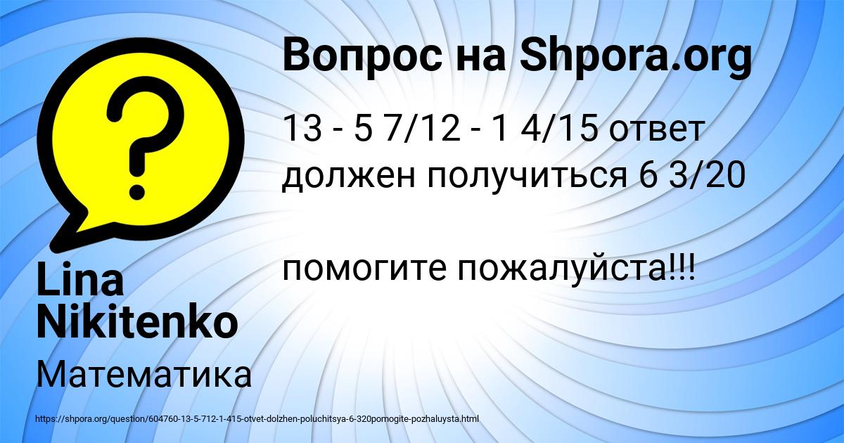 Картинка с текстом вопроса от пользователя Lina Nikitenko