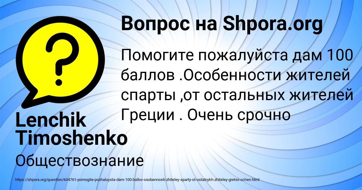Картинка с текстом вопроса от пользователя Lenchik Timoshenko