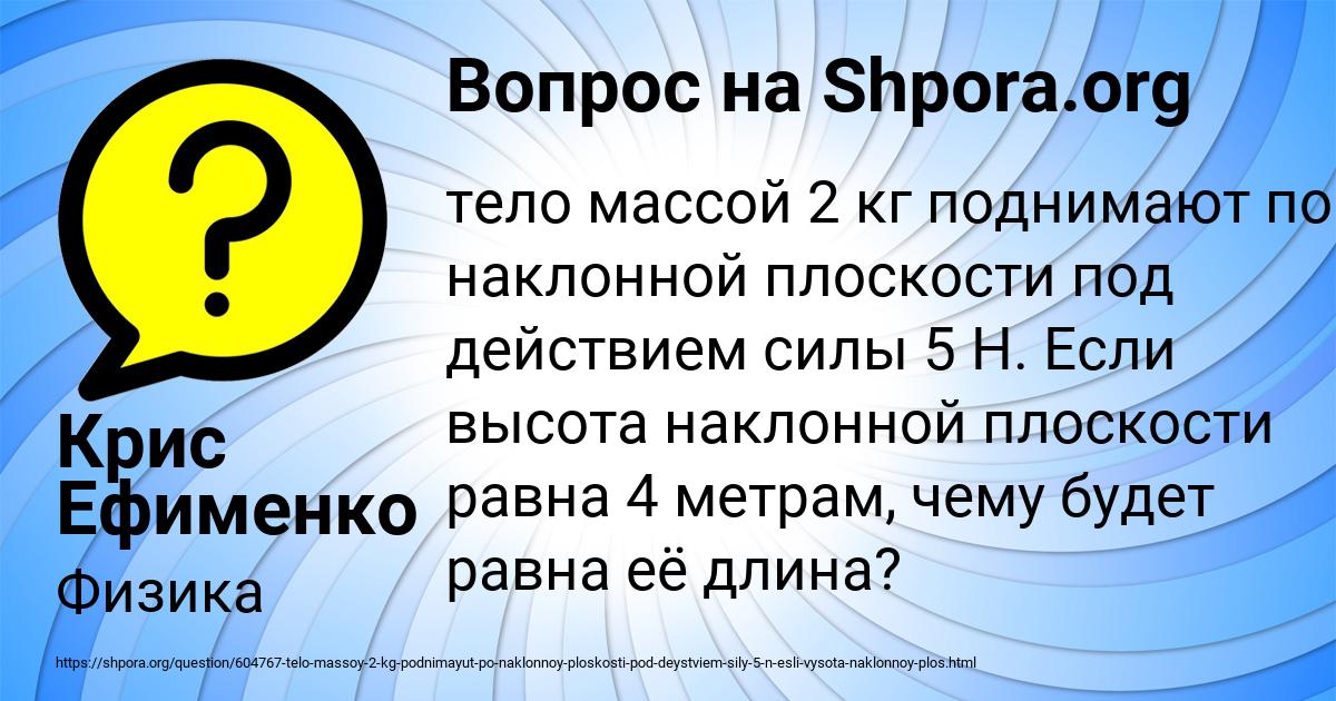 Картинка с текстом вопроса от пользователя Крис Ефименко