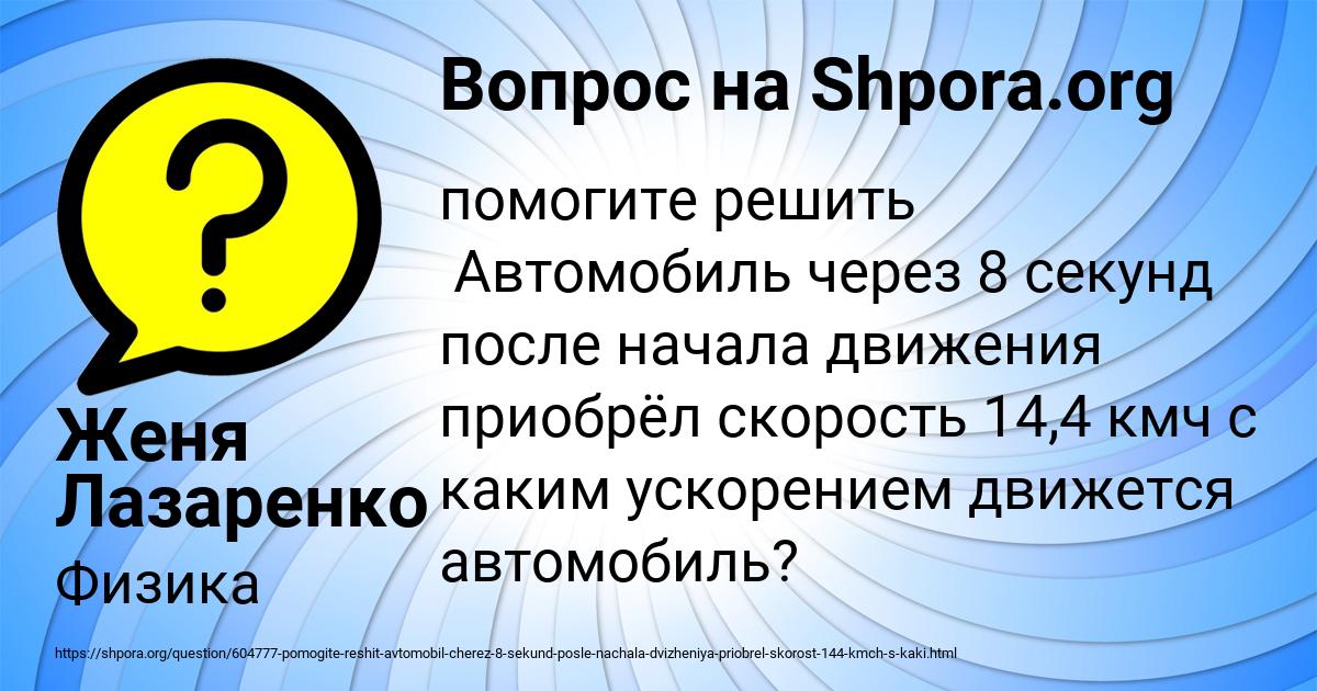 Картинка с текстом вопроса от пользователя Женя Лазаренко