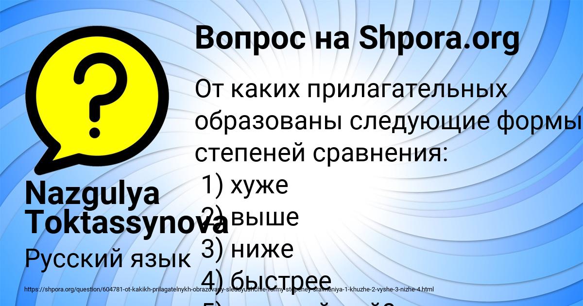 Картинка с текстом вопроса от пользователя Nazgulya Toktassynova