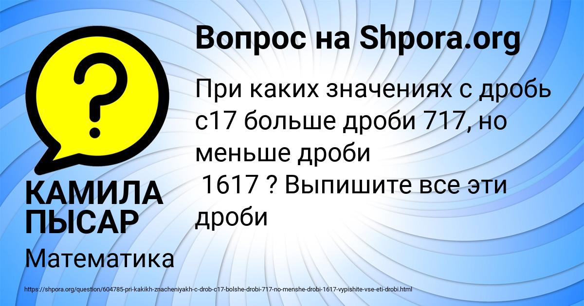 Картинка с текстом вопроса от пользователя КАМИЛА ПЫСАР