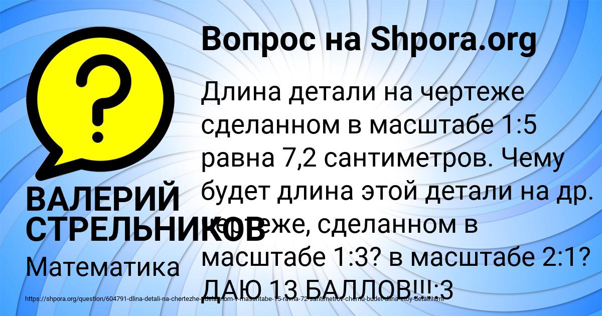 Картинка с текстом вопроса от пользователя ВАЛЕРИЙ СТРЕЛЬНИКОВ